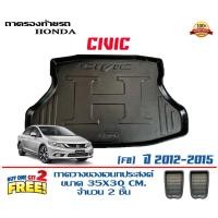 ราคา ถาดท้ายรถ ยกขอบ ตรงรุ่น Honda Civic 2012-2015 (FB) (ขนส่ง 1-3วันถึง) ถาดท้ายรถ ถาดสำภาระ (6136086856)