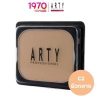 ราคา [CLEARANCE] [ตลับรีฟิล] ARTY PROFESSIONAL RUBY POWDER SPF 23 PA++ 10g. #C2 สำหรับผิวกลาง แป้งผสมรองพื้น สูตรพิเศษ (28671400768)