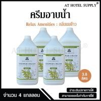 ราคา ครีมอาบน้ำบรรจุแกลลอน สบู่เหลว กลิ่นนมข้าว เนื้อครีมสีขาว ยี่ห้อ RELAX ขนาด 3.8 ลิตร, จำนวน 4 แกลลอน (5264359897)
