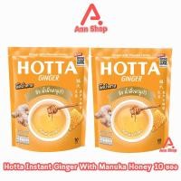 ราคา HOTTA Ginger ฮอทต้า ขิงผสมน้ำผึ้ง ขนาด 10 ซอง[2 ห่อ สีส้ม]CC 7202 น้ำขิงฮอทต้า เครื่องดื่มสมุนไพรขิงผงต้นตำรับผสมน้ำผึ้ง (43059613730)