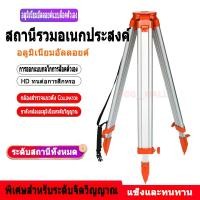 ราคา (ขายดี)อลูมิเนียมอัลลอยด์กล้องสำรวจ ขาตั้งกล้องรวมสถานี ขาตั้งกล้องวัดระดับ ปรับขาสูงไดถึง 160เซนติเมตร ขาตั้งกล้องสำรวจ (16194779036)