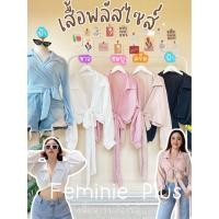 ราคา พร้อมส่งพลัสไซส์ เสื้อครอปเชิ้ตแขนยาวจั้มปลายแขน ใส่แบบผูกโบว์ข้างหน้าหรือไขว้ด้านหลัง ได้ทั้ง 2 แบบ อก 38+ (24681171152)