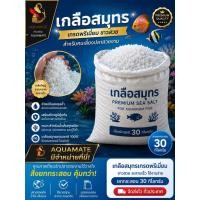 ราคา เกลือสมุทร ยกกระสอบ 30 kg. (52708967985)