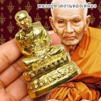ราคา MHH[898]หลวงปู่ทวดเหยียบน้ำทะเลจืด เนื้อโลหะทองเหลือง ขนาดสูงประมาณ3นิ้ว เหมาะสำหรับตั้งหน้ารถหรือตั้งบูชาบนหิ้งพระเป็นม (22471879925)