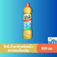 ราคา โทมิ น้ำยาล้างห้องน้ำ ขนาด 850 มล.TOMI (18789607001)