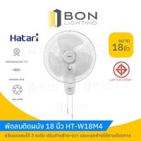 ราคา พัดลมติดผนัง ขนาด 16" ,18 " HATARI รุ่น HT-W18M4 พร้อมส่ง (11744325424)