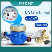 ราคา มิเตอร์น้ำ มาตรวัดน้ำ ขนาด 1/2 นิ้ว 1/2 มิเตอร์น้ำ 2 ชั้น Tayo ขนาด 1/2 นิ้ว (ขนาดนิ้วครึ่ง) มิเตอร์น้ำ มาตรวัด (13684403368)