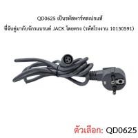 ราคา สายไฟกล่องควบคุมจักรเย็บคอม สำหรับจักรคอม ยี่ห้อ:ZOJE JAKTEC JACK BAOYU SHUNFA (51361278017)
