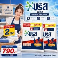 ราคา [2 ถุง] ผงซักฟอกบรีสเมติก สูตรมาตรฐานแบบถุงเติม 8000 กรัม แพ็คคู่ (43681148502)
