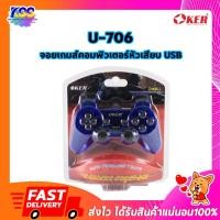 ราคา OKER จอยเกมส์ PC เดี่ยวสั่น รุ่น U-706**สีน้ำเงิน** (6137181471)