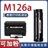 ราคา M126nwHP126a ตลับหมึก Pro เหมาะสําหรับ HP M126a Selenium Drum LaserJetMFP เครื่องพิมพ์ (43223400897)