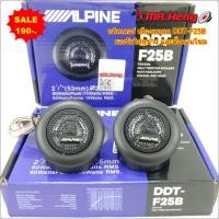 ราคา ลำโพงทวิสเตอร์ เสียงแหลม DDT-F25B ทวิตเตอร์ขนาด2นิ้ว เสียงแหลม ทวิตเตอร์เสียงแหลม กำลังขับสูงสุด 120w TWEETER SPEAKER SY (28163746942)