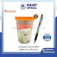 ราคา KKNT | ปากกาลูกลื่น Quantum 007 Hitz ควอนตั้ม 0.7มม. หมึกสีดำ บรรจุ50ด้าม (ราคา/กระปุก) (20673736501)