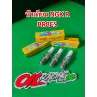 ราคา หัวเทียน NGK R BR8ES ตัว Racing เหมาะสำหรับเครื่องเรือ, เจ๊ทสกี 2จังหวะ #หัวเทียน NGK (17623975246)