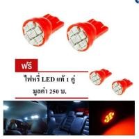 ราคา LED หลอด T10 แท้ LED 100 % ไฟหรี่ T10 แสงสีแดง 1 คู่ (414856214)