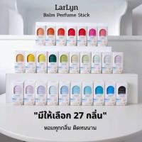 ราคา น้ำหอมแห้งแบบแท่ง แบรนด์ลาร์ลิน(LarLyn) น้ำหอมฟีโรโมน เป็นเนื้อบาล์มสูตรพิเศษ ขนาด 15g (25535497683)