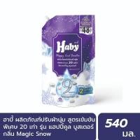 ราคา Haby Happy Cool Booster ผลิตภัณฑ์น้ำยาปรับผ้านุ่ม สูตรเข้มข้น กลิ่น Magic Snow 540 มล. (25910544710)