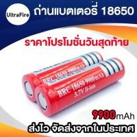 ราคา UltraFire 18650 ถ่านชาร์จ 3.7V 9900mAh เซลล์แสงอาทิตย์ ถ่านไฟฉาย แบตเตอรี่พัดลม Lithium battery แบตเตอรี่ลำโพงบลูทูธ (27825441277)