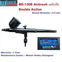 ราคา WORK Plastic Modeling Tools BD-130E Airbrush แอร์บรัช Double Action with Nozzle 0.3 mm (42768661796)