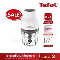 ราคา TEFAL เครื่องบดสับอาหาร รุ่น MOULINETTE ESSENTIAL MB520138 (21567073293)