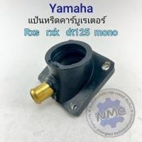 ราคา แป้นหรีดคาร์บูเรเตอร์ rxk rxs dt125 mono แป้นหรีดคาร์บู yamaha rxk rxs dt125 mono ของใหม่ (43225314683)