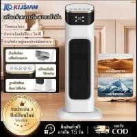 ราคา 【KIJSIAM】เครื่องทำความร้อน พัดลมฮีตเตอร์ พัดลมหนาวได้ ใช้ฤดูร้อนได้ ทำความร้อน 2000W Heater electric รีโมทคอนโทรล (COD) (45102456044)