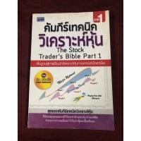 ราคา คัมภีร์เทคนิควิเคราะห์หุ้น ภาค 1 ผู้เขียน: ดม ดอนชัย (18219922508)