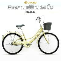 ราคา QITONG #22A07 จักรยานแม่บ้าน ล้อ 20/24 นิ้ว ไม่มีเกียร์ เฟรมเหล็ก (24415701746)