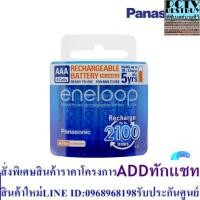 ราคา PANASONIC ถ่านชาร์จ รุ่น ENELOOP AAA P4 800MAH โดย สยามทีวี by Siam T.V. (24163599510)