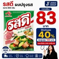 ราคา LIVE40%100 รสดี ผงปรุงรส หมู/ไก่ ขนาด800กรัม (40730618978)