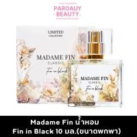 ราคา FIN IN BLACK ( สีดำขนาด 10ml. ) *กลิ่นยอดฮิต ขายดีอันดับ1*มาดามฟิน Madame Fin น้ำหอมมาดามฟิน (26887551482)