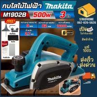 ราคา MAKITA กบไฟฟ้า รุ่น M1902B กบไสไม้ไฟฟ้า ขนาด 3นิ้ว (82 มม., 500วัตต์) รุ่น M1902B กบไสไม้ (3784813178)