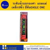 ราคา ระดับน้ำบอกองศา แถมแม่เหล็ก​ 9นิ้ว ยี่ห้อEAGLE​ ONE (22517005158)