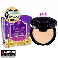 ราคา BABALAH UV 2 WAY SPF 20