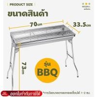 ราคา เตาปิ้งย่างสแตนเลส พับเก็บได้ มีที่จับ วัสดุแข็งแรง BBQ GRILL Model : BBQ (26532847307)
