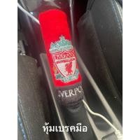 ราคา (1ชิ้น) หุ้มเบรคมือรถ ลายLiverpoolลิเวอร์พูล (7055623163)