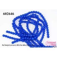 ราคา หินไพฑูรย์ (ตาแมว) สีน้ำเงิน 8มิล (จีน) (1เส้น) (15154620708)