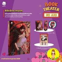 ราคา [พร้อมส่ง] ลิขิตรักจากนรก (เล่มเดียวจบ) (40018880468)