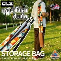 ราคา CLS กระเป๋าใส่เสาฟลายชีท กระเป๋าใส่คันเบ็ดตกปลา มีสายสะพานหลัง (6513207017)