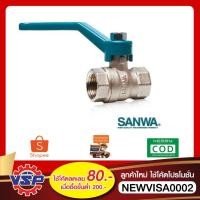 ราคา SANWA บอลวาล์ว ทองเหลือง 1/2'' (2879321184)