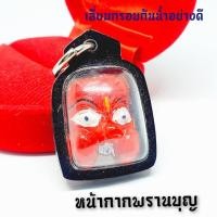 ราคา หน้ากากพรานบุญ เลี่ยมกรอบกันน้ำอย่างดี เนื้อมวลสารด้านหลังฝังเพชร (10900241666)