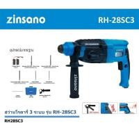 ราคา ZINSANO สว่านโรตารี่ แฮมเมอร์ 3 ระบบ กำลังไฟ 900 วัตต์ รุ่น RH-28SC3 + หัวจับดอกแบบ SDS-PLUS (2311357690)