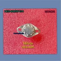 ราคา ตัวตัดไฟเครื่องทำน้ำอุ่นฮิตาชิ HITACHI PART HES-6000W 014 HITACHI ใช้กับรุ่น HES-60R และอีกหลายรุ่น (54801709335)