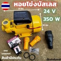 ราคา ปั้มน้ำ บรัสเลสโซล่า DC ปั้มน้ำบัสเลสโซล่าdc 24v 350w ปั๊มน้ำหอยโข่ง dc บัสเลส ปั้มน้ำโซล่าเซลล์ หอยโข่ง DC24V. แบบมอเตอ (7382366105)