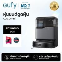 ราคา ANKER eufy C20 Omni หุ่นยนต์ดูดฝุ่นถูพื้น, 7000 Pa แรงดูดทรงพลัง, 3.35 นิ้ว Ultra-Slim Body, หุ่นยนต์ดูดฝุ่น ถูพื้น ซักผ้า อบผ้าแห้ง เติม-ระบายน้ำอั (43772247368)