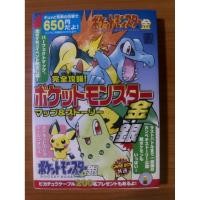 ราคา หนังสือบทสรุป Pokemon Gold & Silver (GBC) (42580180242)