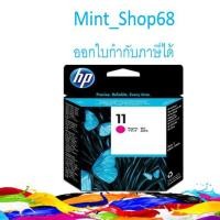 ราคา HP No.11 Magenta Printhead [C4812A][หมึกพิมพ์อิงค์เจ็ท] (6622562549)