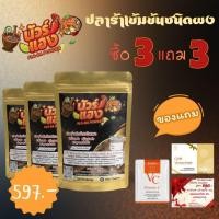 ราคา (เฉพาะในไลฟ์)นัวร์แฮง ปลาร้าเข้มข้นชนิดผง 30กรัม (1ห่อปรุงได้3ครั้ง) (54201643398)