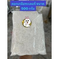 ราคา เกลือทะเลแท้ (ดอกเกลือ)ขนาด 500 กรัม (43315112549)