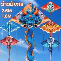 ราคา ว่าวใหญ่ ว่าวมังกร ว่าวมังกรไฟ 2.6/1.8M บินง่าย และกิจกรรมกลางแจ้ง สําหรับเด็ก (54853213311)